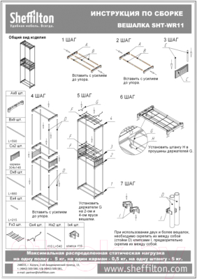 Вешалка для одежды Sheffilton SHT-WR125