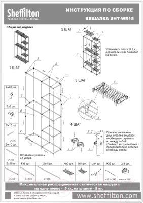 Вешалка для одежды Sheffilton SHT-WR125