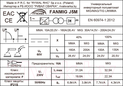 Полуавтомат сварочный Most FANMIG J5M / 5100020189