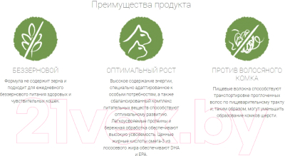 Сухой корм для кошек Josera Kitten Grainfree