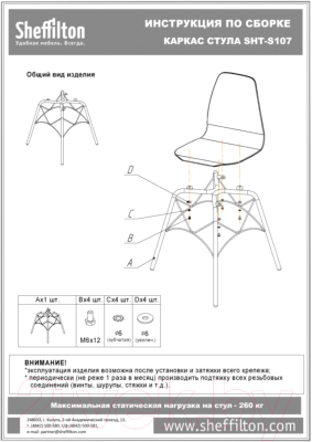 Стул Sheffilton SHT-ST29/S107 (красный RAL3020/черный муар)