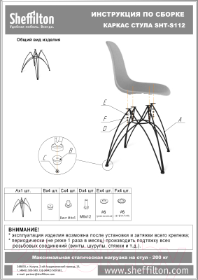 Стул Sheffilton SHT-ST29/S112