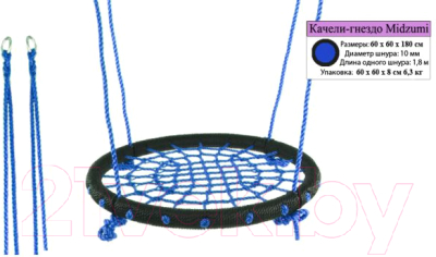 Качели Midzumi Гнездо 60см / KG-60