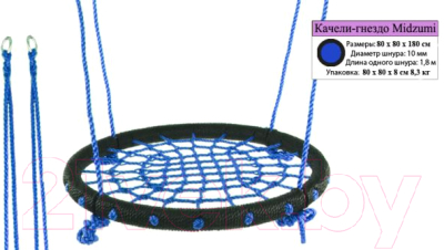Качели Midzumi Гнездо 80см / KG-80