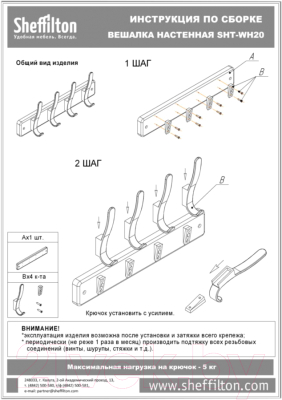 Вешалка для одежды Sheffilton SHT-WH20