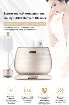 Отпариватель Jimmy GT306