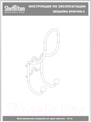 Вешалка для одежды Sheffilton Крючок-2 / 934845