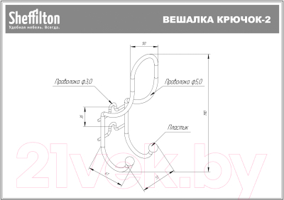 Вешалка для одежды Sheffilton Крючок-2 / 934845