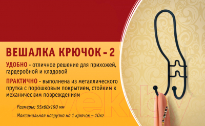 Вешалка для одежды Sheffilton Крючок-2 / 934845