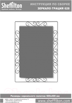 Зеркало Sheffilton Грация 628 / 743978