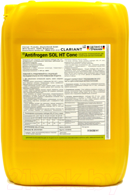 Теплоноситель для систем отопления Clariant Antifrogen SOL HT Conc - фото