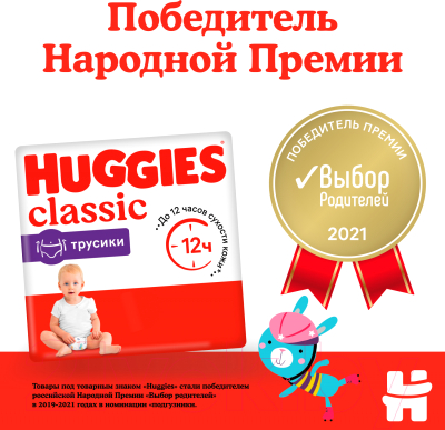 Подгузники-трусики детские Huggies Classic Conv 4