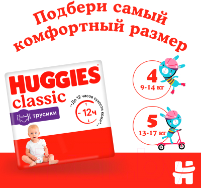 Подгузники-трусики детские Huggies Classic Conv 4