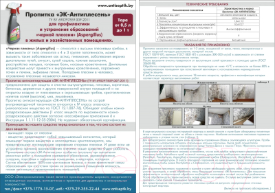 Пропитка для фасадов и стен Osprey Эк-Антиплесень