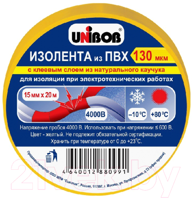 Изолента Unibob ПВХ 15мм x 20м 130 мкн / 59649