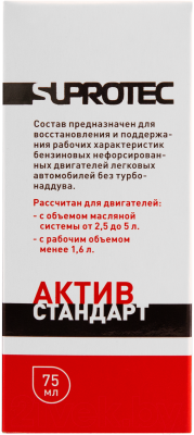Присадка Suprotec Актив Стандарт / 123117