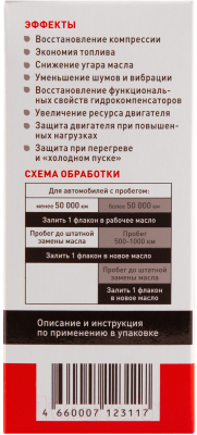 Присадка Suprotec Актив Стандарт / 123117