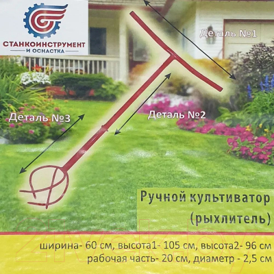 Культиватор ручной Станкоинструмент КС-2