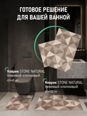 Коврик для ванной FORA FOR-STN60-60NAT