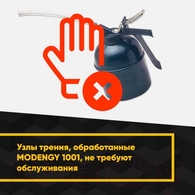Смазка техническая Modengy 1001