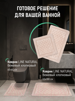 Коврик для ванной FORA FOR-LN60-100NAT