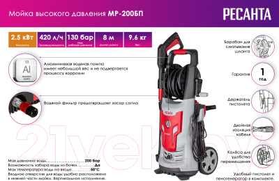 Мойка высокого давления Ресанта МР-200БП