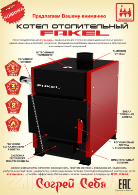 Твердотопливный котел Термокрафт Fakel 10 кВт