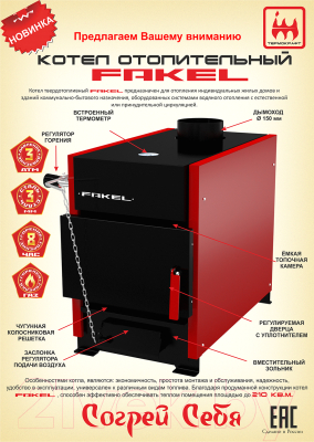 Твердотопливный котел Термокрафт Fakel 15 кВт