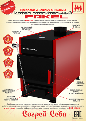 Твердотопливный котел Термокрафт Fakel 21 кВт