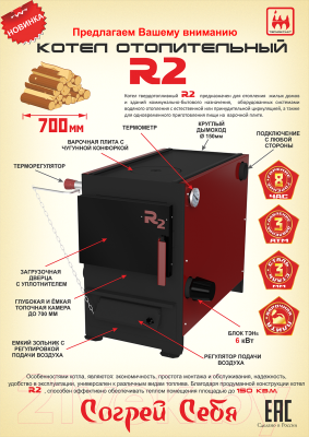 Твердотопливный котел Термокрафт R2 9 кВт