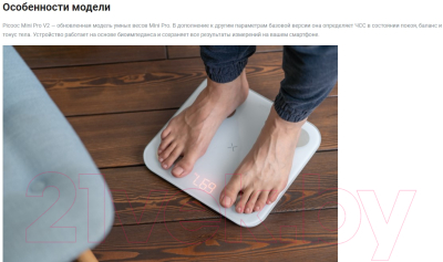 Напольные весы электронные Picooc Mini Pro V2