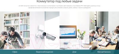 Коммутатор TP-Link LS1005