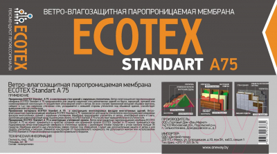 Паропроницаемая мембрана Ecotex Standart А75