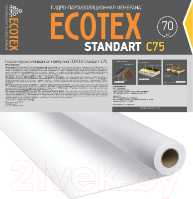 Гидропароизоляционная пленка Ecotex Standart C75