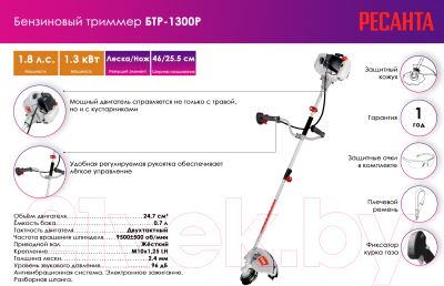Триммер бензиновый Ресанта БТР-1300Р (70/2/34)