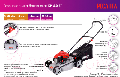 Газонокосилка бензиновая Ресанта КР-5.0 БТ (70/3/12)
