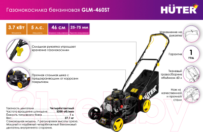 Газонокосилка бензиновая Huter GLM-460ST (70/3/10)