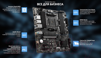 Материнская плата MSI B550M PRO-VDH