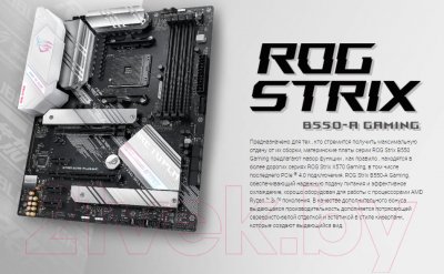 Материнская плата Asus Rog Strix B550-A Gaming