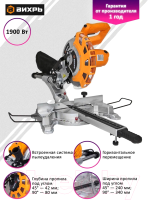Торцовочная пила Вихрь ПТ-255ПЛ