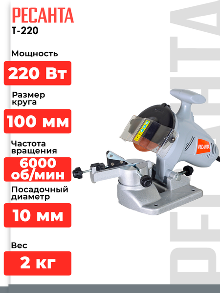 Точильный станок Ресанта Т-220 (75/10/2)