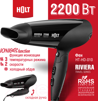 Фен Holt HT-HD-010