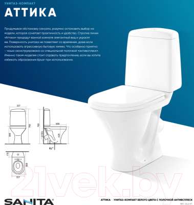Унитаз напольный Sanita Luxe Аттика ATCSACC01060713