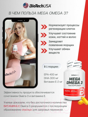 Жирные кислоты BioTechUSA Mega Omega 3 / CIB000539