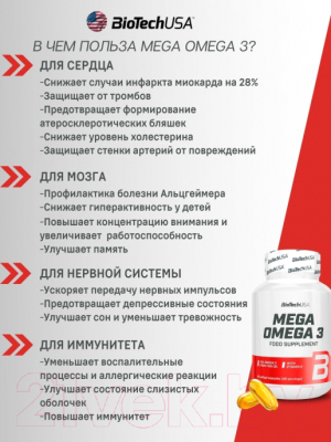 Жирные кислоты BioTechUSA Mega Omega 3 / CIB000539