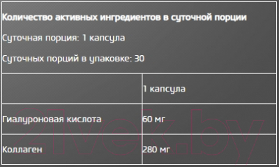 Коллаген BioTechUSA Гиалуроновая кислота / I00000492