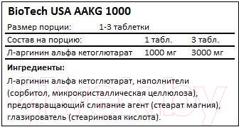 Аминокислота AAKG BioTechUSA 1000мг / I00000491