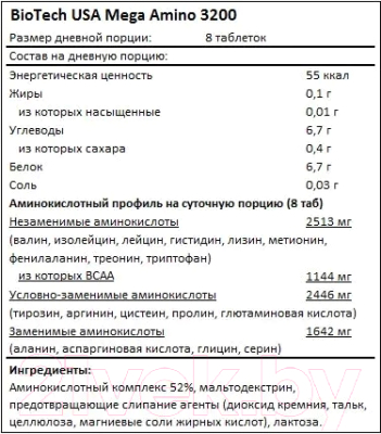 Комплексные аминокислоты BioTechUSA Mega Amino 3200 / CIB000513