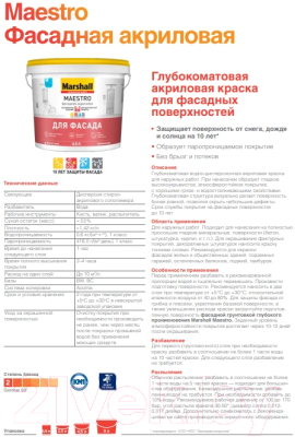 Краска MARSHALL Maestro Фасадная