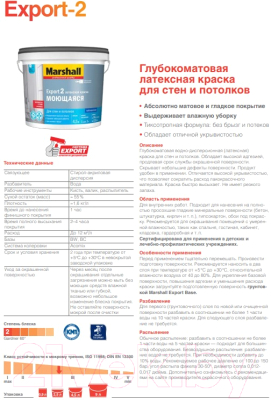 Краска MARSHALL Export-2 Латексная